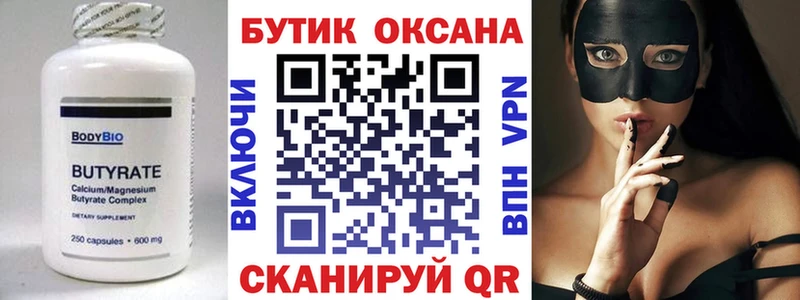 Купить  Тулун  Бутират буратино 