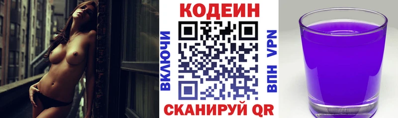Codein напиток Lean (лин)  Купить  Тулун 